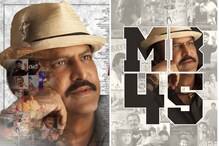 MohanBabu@45Years: టాలీవుడ్‌లో మోహన్ బాబు నట ప్రస్థానానికి 45 యేళ్లు..