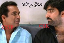 IPL 2020: పంజాబ్‌ను అస్సాం ట్రైన్ ఎక్కించిన చెన్నై.. ఫన్నీమీమ్స్.. నవ్వాగదు