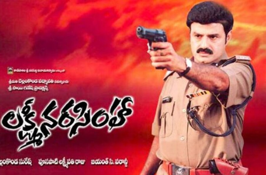  3. లక్ష్మీ నరసింహా: బాలయ్య కెరీర్‌లో మాస్ హిట్‌గా నిలిచిన  *లక్ష్మీ నరసింహా ’ సినిమా తమిళంలో విక్రమ్ హీరోగా నటించిన ‘సామి’ సినిమాకు రీమేక్. ఈ సినిమా సూపర్ హిట్‌గా నిలిచింది. 2014లో హైయ్యెస్ట్ గ్రాసర్‌గా నిలిచింది. (Twitter/Photo)