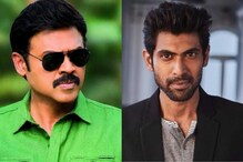Venkatesh - Rana Daggubati: వెంకటేష్ ఫ్యాన్స్కు గుడ్ న్యూస్.. ‘దృశ్యం 2’లో రానా దగ్గుబాటి Venkatesh - Rana Daggubati: వెంకటేష్ ఫ్యాన్స్కు గుడ్ న్యూస్.. ‘దృశ్యం 2’లో రానా దగ్గుబాటి