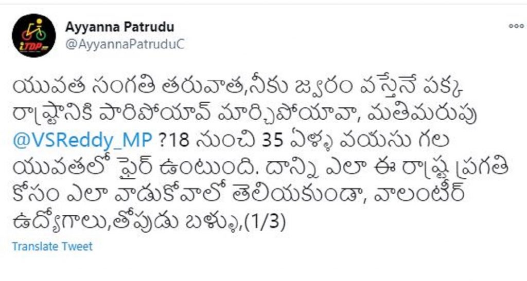 చింతకాయల అయ్యన్నపాత్రుడు ట్విట్టర్