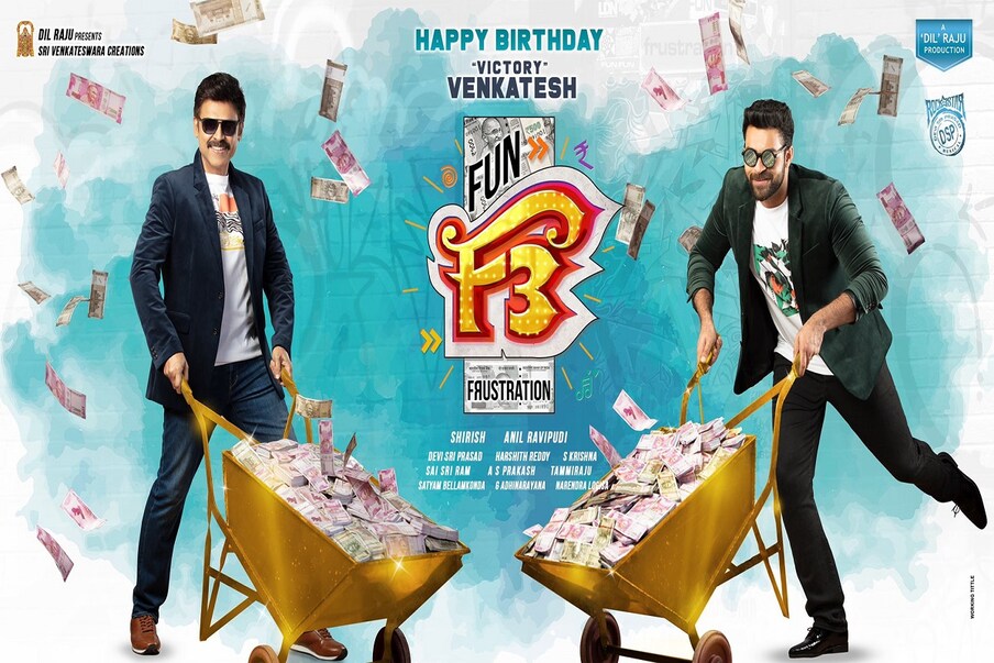  F2లో వరుణ్ తేజ్‌తో కలిసి స్క్రీన్ షేర్ చేసుకున్న వెంకటేష్. ఇపుడు మరోసారి F3లో మరోసారి కలిసి నటిస్తున్నారు.ఈ సినిమాను మరింత కామెడీ ఎంటర్టేనర్‌గా తెరకెక్కించనున్నారు. ఈ సినిమాపై ప్రేక్షకుల్లో భారీ అంచనాలే ఉన్నాయి.  (Twitter/Photo)