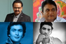ఎస్పీ బాలసుబ్రహ్మణ్యం, జయప్రకాష్ రెడ్డి సహా 2020లో దివికేగిన సినీ ప్రముఖులు..