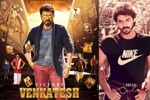 వెంకటేష్ సినీ ప్రస్థానం.. 34 యేళ్ల ఫిల్మీ కెరీర్లో విక్టరీ హీరో కెరీర్లో టాప్ సినిమాలు వెంకటేష్ సినీ ప్రస్థానం.. 34 యేళ్ల ఫిల్మీ కెరీర్లో విక్టరీ హీరో కెరీర్లో టాప్ సినిమాలు
