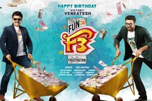 F3 Heros: ఎఫ్ 3లో మూడో హీరో కన్ ఫాం... నందమూరి ఫ్యాన్స్కు పండగే F3 Heros: ఎఫ్ 3లో మూడో హీరో కన్ ఫాం... నందమూరి ఫ్యాన్స్కు పండగే