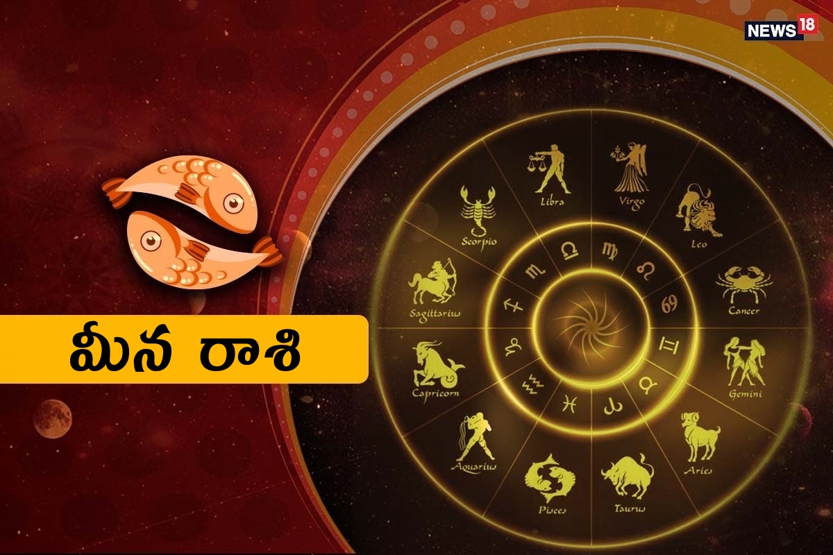  మీనం (Pisces) (పూర్వాభాద్ర 4, ఉత్తరాభాద్ర 4, రేవతి 4) న్యాయ వ్యవస్థకు చెందినవారికి, టీచర్లకు అన్ని విధాలా సమయం అనుకూలంగా ఉంది. ఆరోగ్యం మెరుగుపడుతుంది. ఆదాయం సంతృప్తికరంగా ఉంటుంది. విద్యార్థులు పురోగతి సాధిస్తారు. వృత్తి ఉద్యోగాల్లో విపరీతంగా ఒత్తిడి పెరుగుతుంది. విద్యార్థులు శ్రమ పడాల్సి ఉంటుంది. హామీలు ఉండొద్దు.