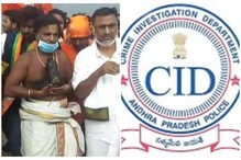 Ramatheerdham Incident: రామతీర్థంపై రంగంలోకి సీఐడీ..! ఒక్కరోజులోనే యాక్షన్ స్టార్ట్..!