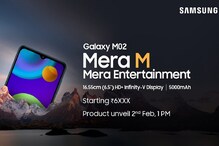 Samsung Galaxy M02: రూ.7,000 లోపే అదిరిపోయే స్మార్ట్ఫోన్ లాంఛింగ్ ఎప్పుడంటే Samsung Galaxy M02: రూ.7,000 లోపే అదిరిపోయే స్మార్ట్ఫోన్ లాంఛింగ్ ఎప్పుడంటే