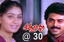 Venkatesh Sathruvu 30 Years: వెంకటేష్ హిట్ సినిమా ‘శత్రువు’కు 30 ఏళ్లు పూర్తి.. Venkatesh Sathruvu 30 Years: వెంకటేష్ హిట్ సినిమా ‘శత్రువు’కు 30 ఏళ్లు పూర్తి..
