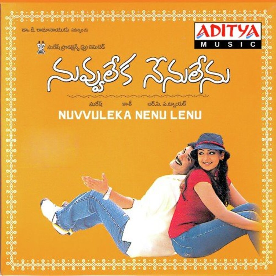  2002: నువ్వులేక నేనులేను