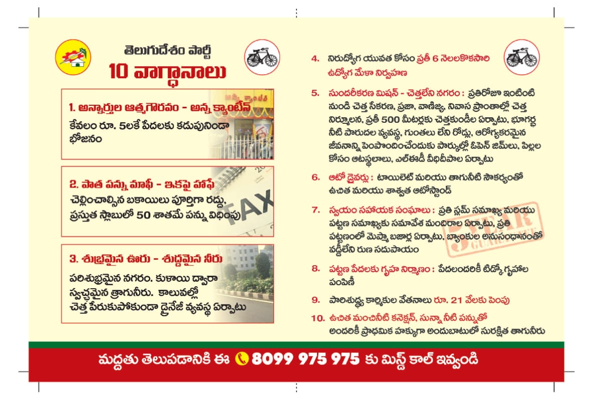Nara Lokesh, TDP Manifesto, Municipal Elections, Andhra Pradesh, YSRCP Government, AP Municpal Elections, Andhra Pradesh municipal Elections, Telugu Desham party, TDP, Nara Lokes, Nara Lokesh Comments, TDP News, TDP Election Manifesto, Andhra Pradesh news, AndhraPradesh, AP News, Telugu news, Nara Lokesh Slams YS Jagan, YS Jaganmohanreddy, YS Jagan, AP Government, Anna Canteens, నారా లోకేష్, టీడీపీ మేనిఫెస్టో,మున్సిపల్ ఎన్నికలు, ఆంధ్రప్రదేశ్, వైఎస్ఆర్సీపీ, వైఎస్ఆర్సీపీ ప్రభుత్వం, ఏపీ ప్రభుత్వం, ఏపీ మున్సిపల్ ఎన్నికలు, ఆంధ్రప్రదేశ్ మున్సిపల్ ఎన్నికలు, తెలుగు దేశం పార్టీ, టీడీపీ, నారా లోకేష్ ప్రెస్ మీట్, నారా లోకేష్ వ్యాఖ్యలు, టీడీపీ న్యూస్, టీడీపీ ఎన్నికల హామీలు, ఆంధ్రప్రదేశ్ న్యూస్, ఆంధ్ర ప్రదేశ్, ఏపీ న్యూస్, తెలుగు న్యూస్, వైఎస్ జగన్ పై నారా లోకేష్ మండిపాటు, వైఎస్ జగన్మోహన్ రెడ్డి, వైఎశ్ జగన్, ఏపీ ప్రభుత్వం, అన్నా క్యాంటీన్లు