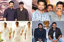 టాలీవుడ్ ఫ్యామిలీ మల్టీస్టారర్స్.. మెగా, నందమూరి ఫ్యామిలీ నుంచి అక్కినేని, దగ్గుబాటి వరకు. టాలీవుడ్ ఫ్యామిలీ మల్టీస్టారర్స్.. మెగా, నందమూరి ఫ్యామిలీ నుంచి అక్కినేని, దగ్గుబాటి వరకు.