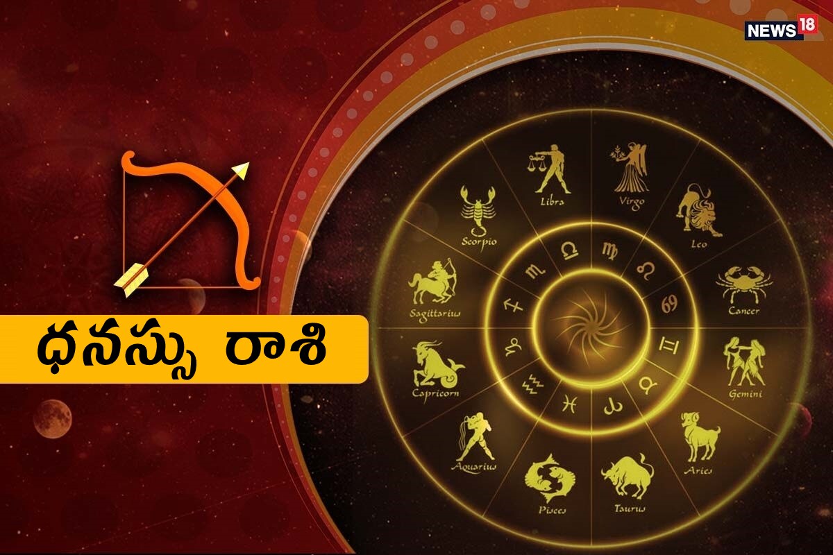  ధనస్సు రాశి (Sagittarius) ఈ వారం చాలావరకు అనుకూలంగా ఉంది. కొత్త నిర్ణయాలతో ముందుకు వెళతారు. శుభకార్యాల గురించి ఆలోచిస్తారు. సమాజంలో పలుకుబడి కలిగినవారితో పరిచయాలు ఏర్పడతాయి. సామాజిక హోదా పెరుగుతుంది. ఆరోగ్యానికి, ఆదాయానికి తిరుగులేదు. వృత్తి ఉద్యోగ, వ్యాపారాల్లో బాగా ఒత్తిడి ఉన్నా ఫలితం ఉంటుంది. స్థాన చలనానికి అవకాశం ఉంది. ఉద్యోగంలో మార్పు, చేర్పులు చోటు చేసుకుంటాయి. శుభవార్త వింటారు. విద్యార్థులు విజయాలు సాధిస్తారు. ప్రేమ వ్యవహారంలో మరో అడుగు ముందుకు వేస్తారు. ఇంజనీర్లకు, ఐ.టి నిపుణులకు, న్యాయవాదులకు బాగుంటుంది.