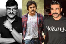 Chiranjeevi -Pawan Kalyan - Ram Charan: చిరంజీవి బాటలో తొలిసారి పవన్ కళ్యాణ్, రామ్ చరణ్.. Chiranjeevi -Pawan Kalyan - Ram Charan: చిరంజీవి బాటలో తొలిసారి పవన్ కళ్యాణ్, రామ్ చరణ్..