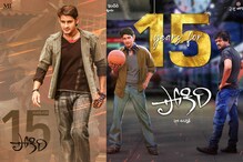Mahesh Babu Pokiri@15Years: మహేష్ బాబు ‘పోకిరి’కి 15 ఏళ్లు.. సాధించిన రికార్డులు ఎన్నో..