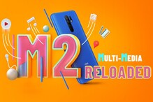 Poco M2 Reloaded: పోకో ఎం2 రీలోడెడ్ వర్షన్ వచ్చేసింది... ధర రూ.10,000 లోపే Poco M2 Reloaded: పోకో ఎం2 రీలోడెడ్ వర్షన్ వచ్చేసింది... ధర రూ.10,000 లోపే