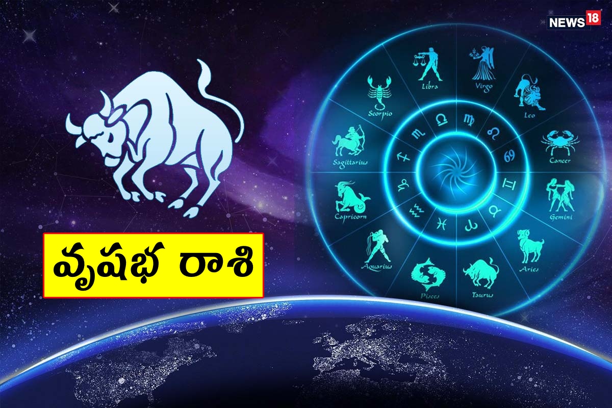  వృషభ రాశి (Taurus) ఉద్యోగానికి, ఆదాయానికి సంబంధించి శుభవార్తు వింటారు. ఆరోగ్యం బాగానే ఉంటుంది. ఆర్థిక లావాదేవీలు జరుపుతారు. కుటుంబ సభ్యులతో కాలక్షేపం చేస్తారు. ఎవరితోనూ వాదనకు దిగవద్దు. ఆకస్మిక ధనలాభానికి అవకాశం ఉంది. స్నేహితురాలితో విహార యాత్ర చేస్తారు. విద్యార్థులకు బాగుంది.