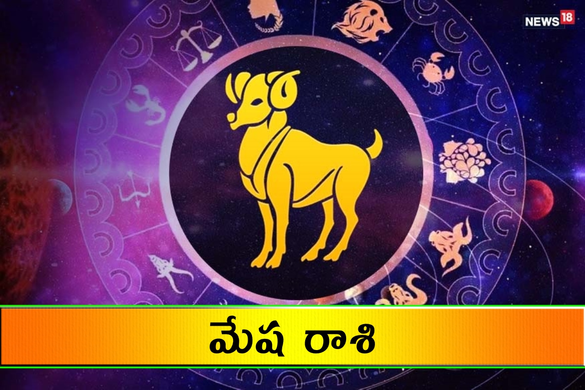  మేష రాశి (Aries) ఒక కుటుంబ సమస్య నుంచి బయటపడతారు. సుఖసంతోషాలతో గడుపుతారు. ఆరోగ్యం మీద శ్రద్ధ పెంచాలి. పరువు ప్రతిష్ఠలు పెరుగుతాయి. ఉద్యోగరీత్యా కొన్ని మంచి వార్తలు వింటారు. వ్యాపారంలో లాభాలు నిలకడగా ముందుకు సాగుతాయి. కుటుంబ సభ్యుల సహాయ సహకారాలు తీసుకోండి.