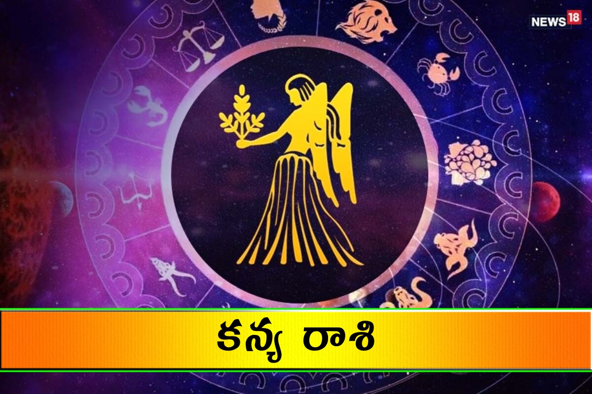  కన్య రాశి (Virgo) ఆర్థికంగా శుభ ఫలితాలు ఉన్నాయి. ఉద్యోగంలో ప్రశాంత వాతావరణం ఉంటుంది. వ్యాపారంలో శ్రద్ధ అవసరం. సొంత నిర్ణయాల వల్ల మేలు జరుగుతుంది. కుటుంబపరంగా సమస్యలు ఉన్నా ధైర్యంగా ఎదుర్కొంటారు. స్నేహితులతో ఆనందంగా గడుపుతారు. ప్రారంభించిన పనుల్లో పురోగతి ఉంటుంది.