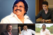 Dasari Birth Anniversary: మహేష్ బాబు, మోహన్ బాబు సహా దాసరి వెండితెరకు పరిచయం చేసిన హీరోలు. Dasari Birth Anniversary: మహేష్ బాబు, మోహన్ బాబు సహా దాసరి వెండితెరకు పరిచయం చేసిన హీరోలు.