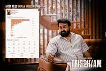 Mohanlal - Drishyam 2: మోహన్‌లాల్ ‘దృశ్యం 2’ మరో అరుదైన రికార్డు..