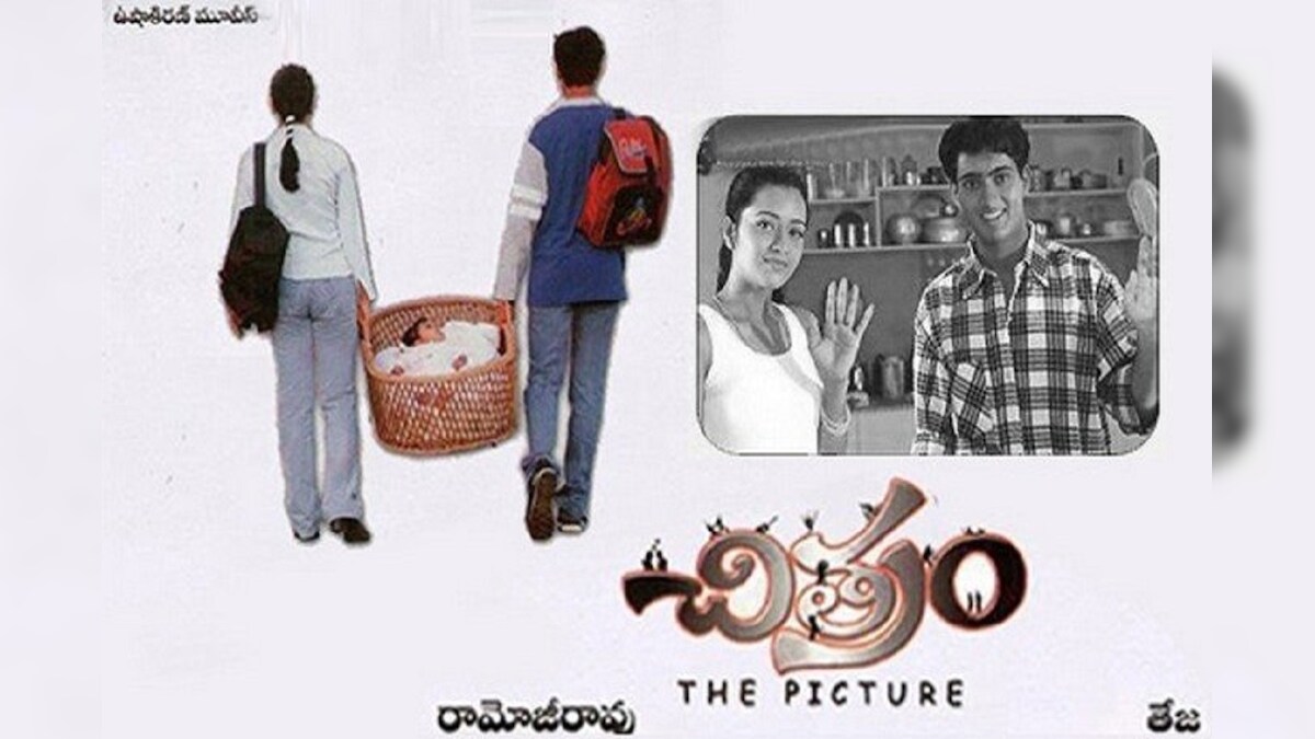 Chitram@21 Years: 21 యేళ్ల ఉదయ్ కిరణ్, రీమా సేన్‌ల ‘చిత్రం’ మూవీ ...