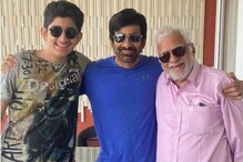 Ravi Teja with father Son: తండ్రి, కొడుకుతో మాస్ రాజా రవితేజ స్పెషల్ ఫోటో వైరల్..! Ravi Teja with father Son: తండ్రి, కొడుకుతో మాస్ రాజా రవితేజ స్పెషల్ ఫోటో వైరల్..!