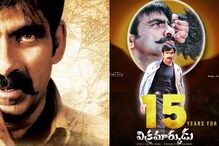 Vikramarkudu 15 years: రవితేజ ‘విక్రమార్కుడు’ @ 15 ఇయర్స్.. తెరవెనక నిజాలు ఇవే.. Vikramarkudu 15 years: రవితేజ ‘విక్రమార్కుడు’ @ 15 ఇయర్స్.. తెరవెనక నిజాలు ఇవే..