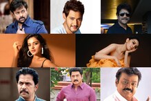 చిరంజీవి, నాగార్జున, మహేష్ బాబు సహా ఆగష్టు నెలలో పుట్టినరోజు జరుపుకోనున్న సినీ ప్రముఖులు చిరంజీవి, నాగార్జున, మహేష్ బాబు సహా ఆగష్టు నెలలో పుట్టినరోజు జరుపుకోనున్న సినీ ప్రముఖులు