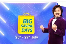 Flipkart Big Saving Days: జూలై 25 నుంచి ఫ్లిప్ కార్ట్ లో బిగ్ సేవింగ్స్ డే... Flipkart Big Saving Days: జూలై 25 నుంచి ఫ్లిప్ కార్ట్ లో బిగ్ సేవింగ్స్ డే...