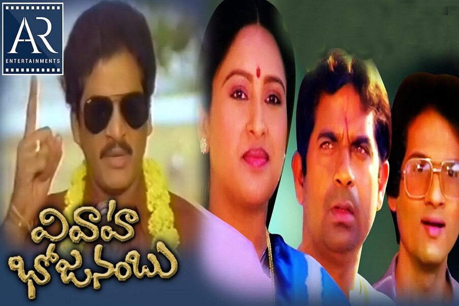  9. వివాహ భోజనంబు (Youtube/Credit/Photo)