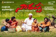 Narappa on Amazon Prime: అమెజాన్ ప్రైమ్ వీడియోలో ‘నారప్ప’.. అఫీషియల్ అనౌన్స్‌మెంట్ ఇదిగో..