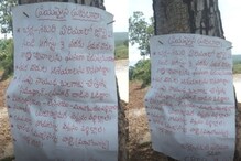 Telangana News: మావోయిస్టు వాల్ పోస్టర్ల కలకలం.. బిక్కుబిక్కుమంటున్న ఆదివాసీలు..