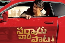 చివరి షెడ్యూల్‌లో సర్కారు వారి పాట.. దీపావళీ తర్వాత మొదలు..