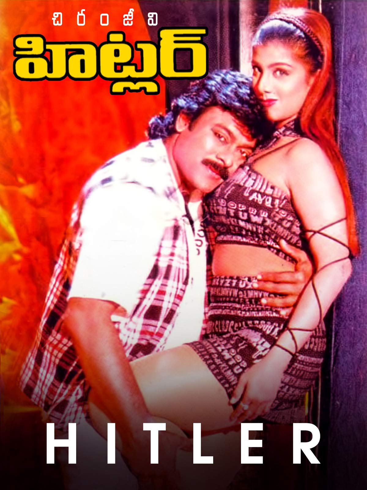  దాంతో రాజా కూడా ఆనందించాడు. అప్పటి వరకు చిన్న సినిమాలకే రాస్తున్న తనకు చిరు ఆఫర్ రావడంతో ఉప్పొంగిపోయారు. అయితే దర్శకుడిగా ముత్యాల సుబ్బయ్య వచ్చిన తర్వాత మరుధూరి రాజా కాకుండా ఎల్బీ శ్రీరామ్ రైటర్‌గా వచ్చారు. ఆయన రాకతో రాజా చాలా హర్ట్ అయ్యారు. అవమానంగా ఫీల్ అయిపోయి బయటికి వెళ్లిపోయారు. కానీ ఎడిటర్ మోహన్ కోరిక మేరకు ఓ వర్షన్ కూడా రాసిచ్చారు.,[object Object]