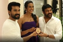 PV Sindhu | Chiranjeevi: చిరు ఇంట్లో పీవీ సింధు సందడి.. వీడియో విడుదల చేసిన మెగాస్టార్
