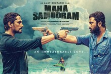 Maha Samudram Twitter Review : మహా సముద్రం ట్విట్టర్ రివ్యూ..