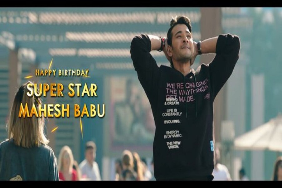  సర్కారు వారి పాటలో స్టైలిస్ లుక్‌లో మహేష్ బాబు (Sarkaru Vaari Paata /Youtube/Photo)