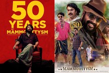 Mammootty@50 Years: మమ్ముట్టి నట ప్రస్థానానికి 50 యేళ్లు పూర్తి.. సాధించిన అవార్డులు ఇవే.. Mammootty@50 Years: మమ్ముట్టి నట ప్రస్థానానికి 50 యేళ్లు పూర్తి.. సాధించిన అవార్డులు ఇవే..