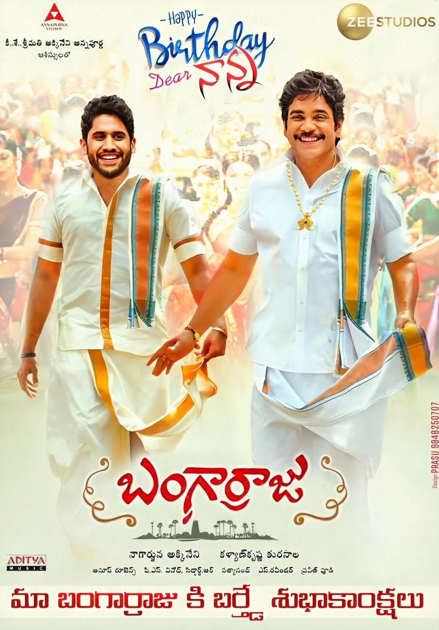  ఈ యేడాది సంక్రాంతికి తండ్రీ తనయులైన నాగార్జున, నాగ చైతన్య కలిసి ‘బంగార్రాజు’ మూవీలో మరోసారి ప్రేక్షకులను మైమరిపించారు. ఈ సినిమా మంచి విజయం సాధించింది. (Twitter/Photo)