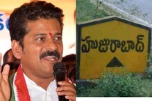 Huzurabad: సాయంత్రం వరకే ఛాన్స్.. ఏదో ఒకటి చెప్పండి.. మాజీమంత్రికి కాంగ్రెస్ డెడ్‌లైన్