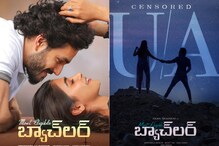 సెన్సార్ పూర్తి చేసుకున్న అఖిల్, పూజా హెగ్డేల ‘మోస్ట్ ఎలిజిబుల్ బ్యాచిలర్’.. సెన్సార్ పూర్తి చేసుకున్న అఖిల్, పూజా హెగ్డేల ‘మోస్ట్ ఎలిజిబుల్ బ్యాచిలర్’..