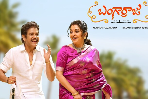 Bangarraju : సత్యభామకు పుట్టినరోజు శుభాకాంక్షలు తెలిపిన బంగార్రాజు..