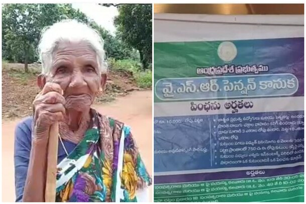 AP Pensions Scheme:  పెన్షన్ రాలేదంటూ సచివాలయానికి వెళ్లిన వృద్ధురాలు.. సిబ్బంది చెప్పిన