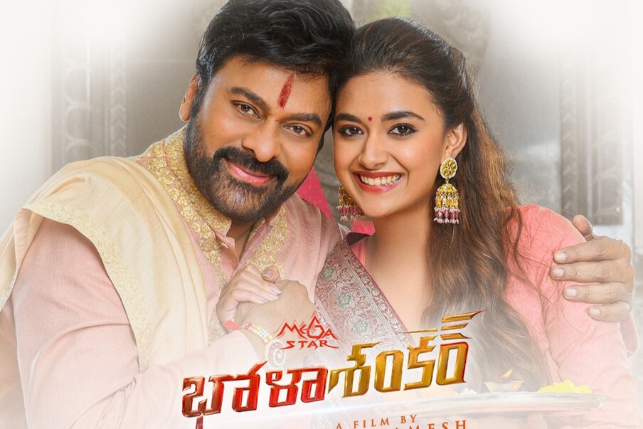  కొరటాల శివ దర్శకత్వంలో ‘ఆచార్య’ సినిమా తర్వాత తమిళంలో అజిత్ హీరోగా నటించిన ‘వేదాలం’ సినిమాను మెహర్ రమేష్ దర్శకత్వంలో ‘భోళా శంకర్’ చేస్తున్నారు.  ప్రస్తుతం మెహర్ రమేష్ చిరు లేని సన్నివేశాలను చిత్రీకరిస్తున్నారు. ఈ చిత్రంలో చిరంజీవి చెల్లెలు మహానటి ఫేమ్ కీర్తి సురేష్ నటిస్తోంది. (Twitter/Photo)