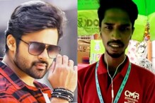 సాయితేజ్‌ను కాపాడిన వ్యక్తికి రామ్ చరణ్ కారు గిఫ్ట్.. అసలు జరిగిన విషయం ఇది!