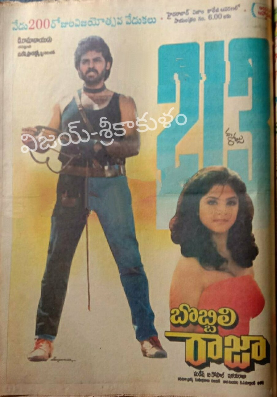 ‘బొబ్బిలి రాజా’ చిత్రానికి పరుచూరి గోపాలకృష్ణ మాటలు అందించారు. వేటూరి పాటలు అందించారు. (Twitter/Photo)