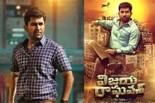 Vijaya Raghavan Review: విజయ రాఘవన్.. సోషల్ మెసేజ్ కానీ కండిషన్స్ అప్లై