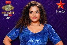 బిగ్ బాస్ 5 తెలుగు నుంచి సరయు ఎలిమినేటెడ్.. కారణాలు ఇవేనా..?