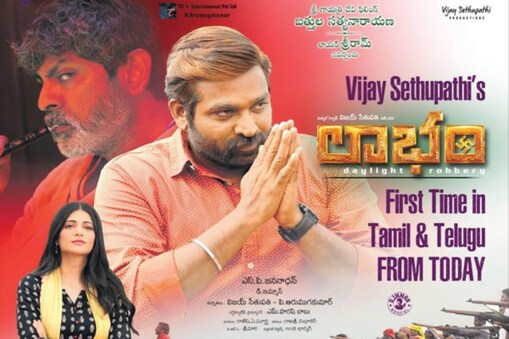 విజయ్ సేతుపతి లాభం రివ్యూ (Vijay Sethupathi Laabham review)